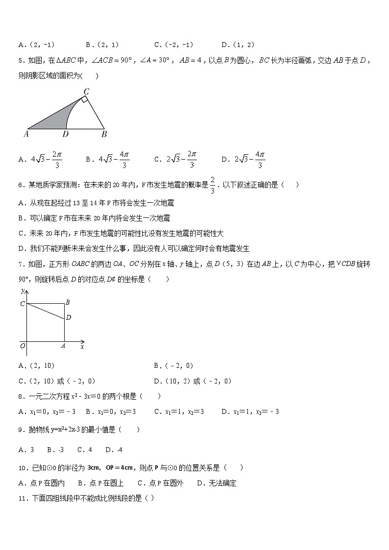 浙江省部分地区2023-2024学年九上数学期末监测试题含答案第2页
