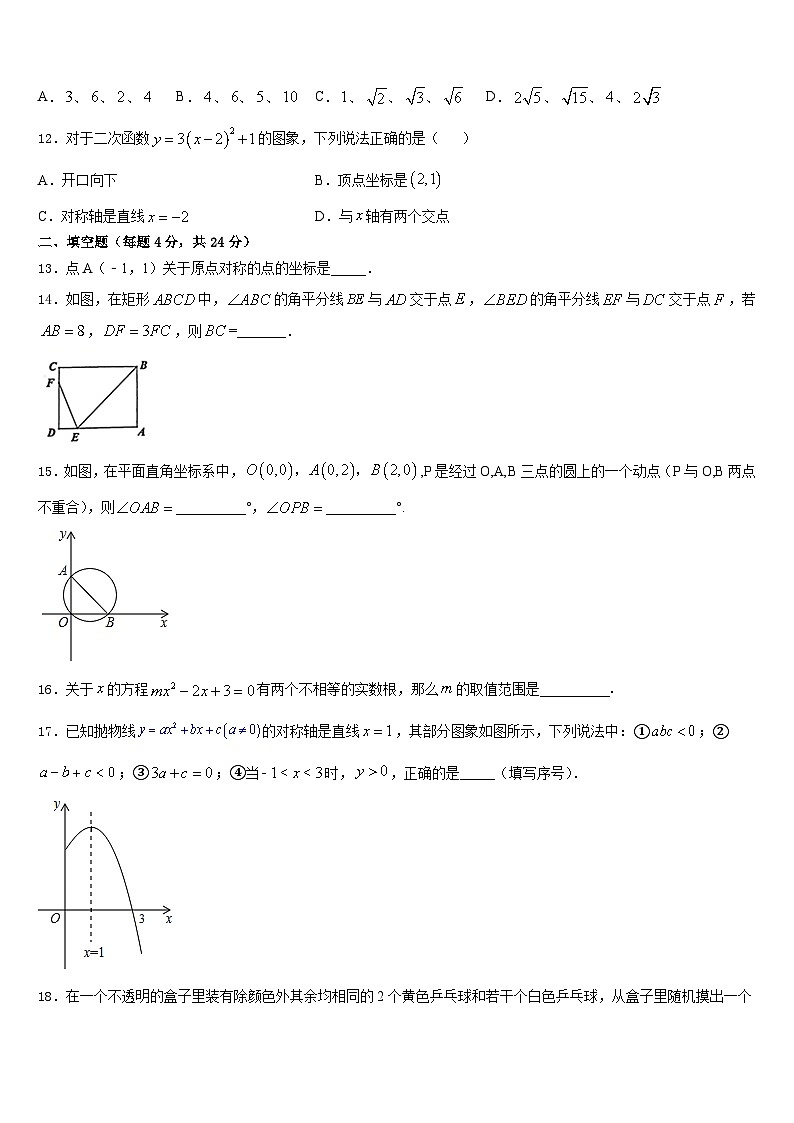 浙江省部分地区2023-2024学年九上数学期末监测试题含答案第3页