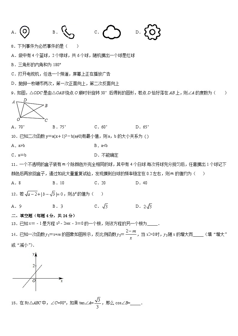 浙江省杭州市西湖区2023-2024学年数学九年级第一学期期末考试模拟试题含答案02