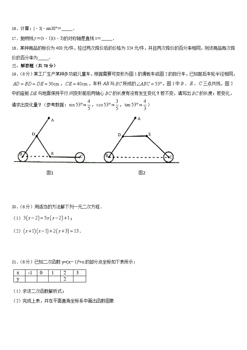 浙江省杭州市西湖区2023-2024学年数学九年级第一学期期末考试模拟试题含答案03