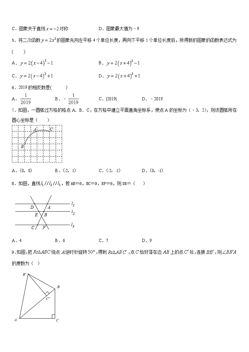 湖北省十堰市竹山县2023-2024学年九年级数学第一学期期末质量跟踪监视试题含答案02