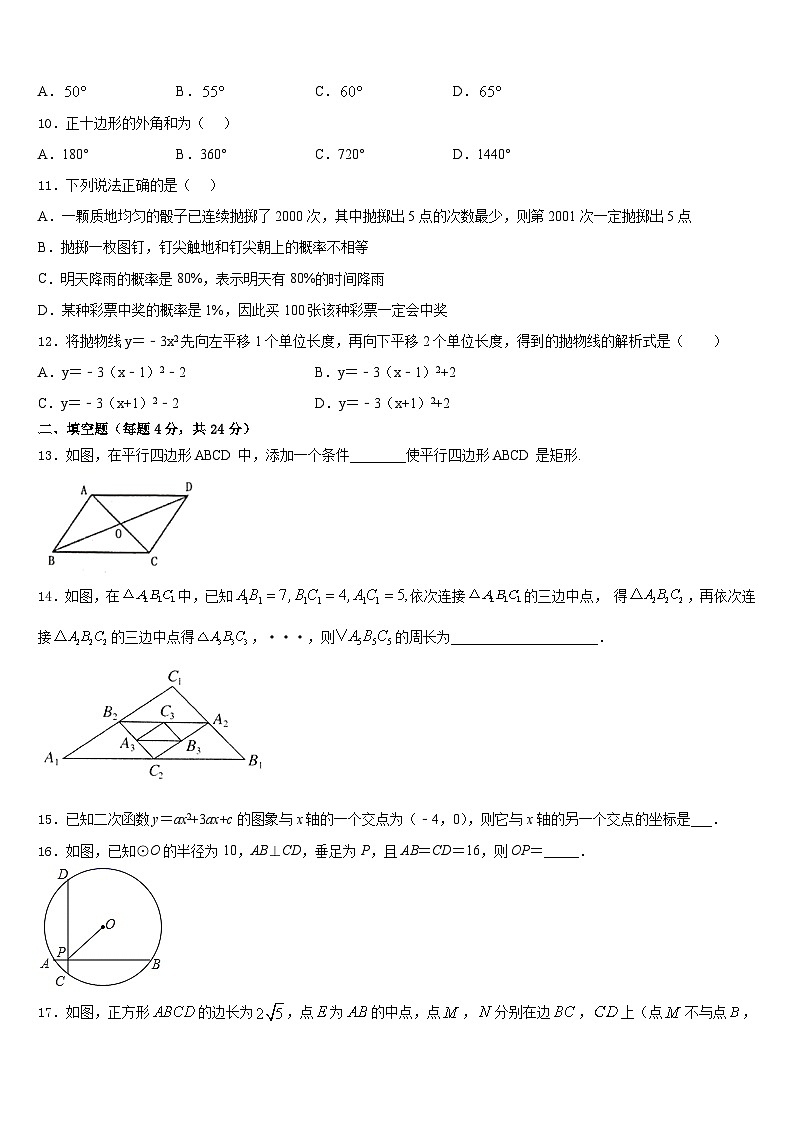 湖北省十堰市竹山县2023-2024学年九年级数学第一学期期末质量跟踪监视试题含答案03