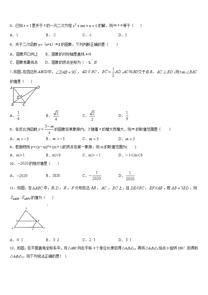 浙江省绍兴市嵊州市2023-2024学年数学九上期末联考试题含答案02