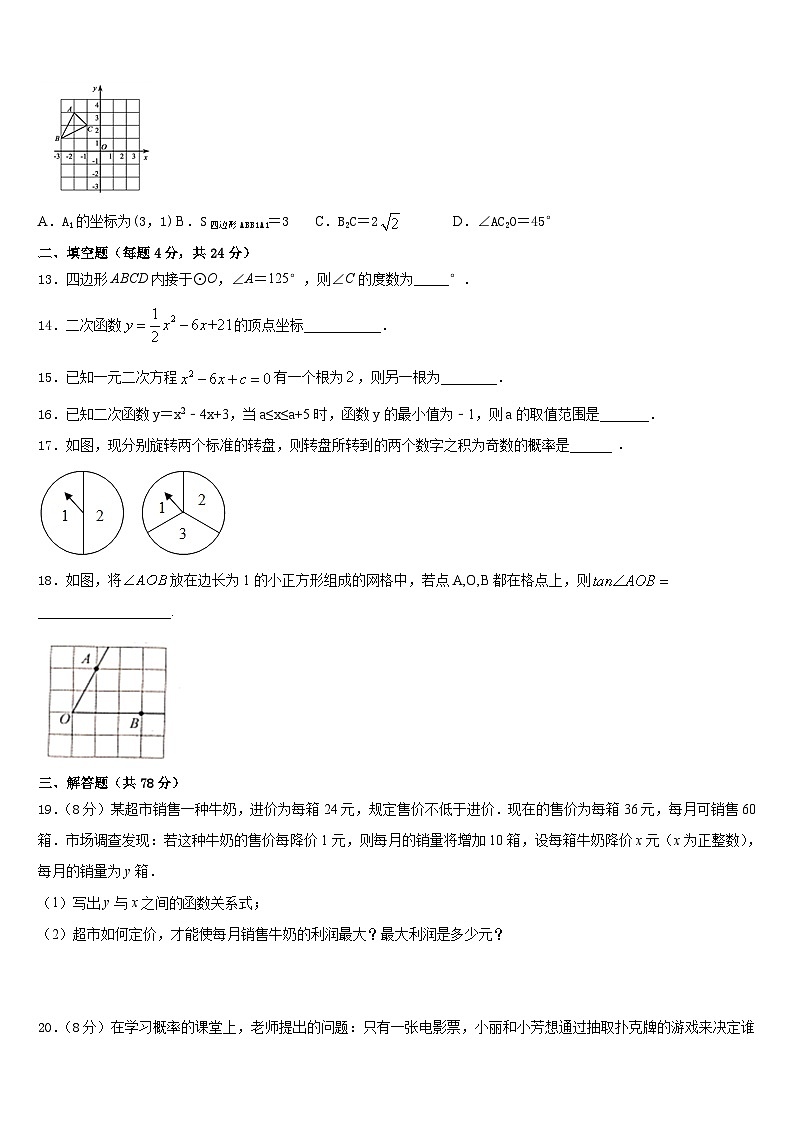浙江省绍兴市嵊州市2023-2024学年数学九上期末联考试题含答案03