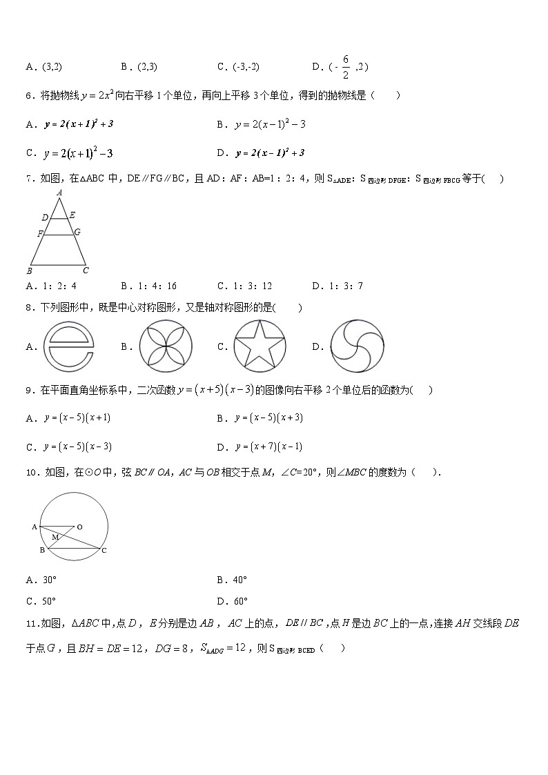 浙江省衢州市Q21教联盟2023-2024学年九上数学期末达标检测模拟试题含答案02