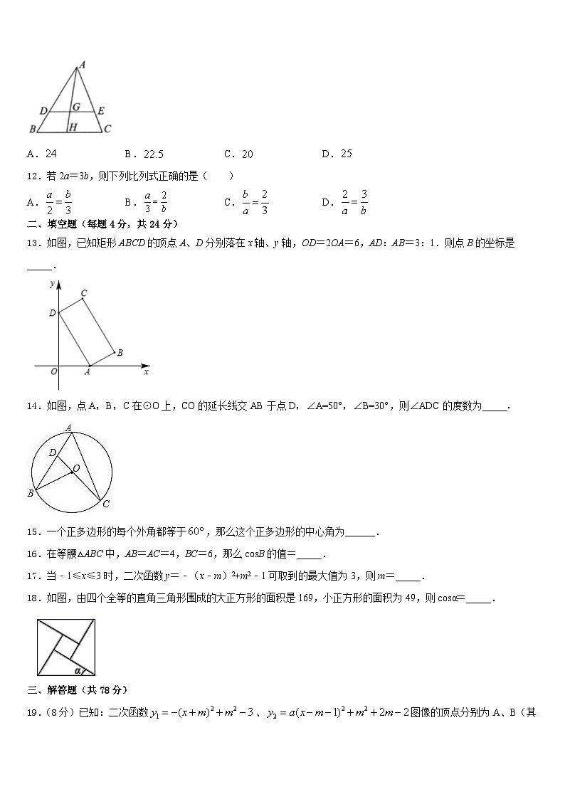 浙江省衢州市Q21教联盟2023-2024学年九上数学期末达标检测模拟试题含答案03