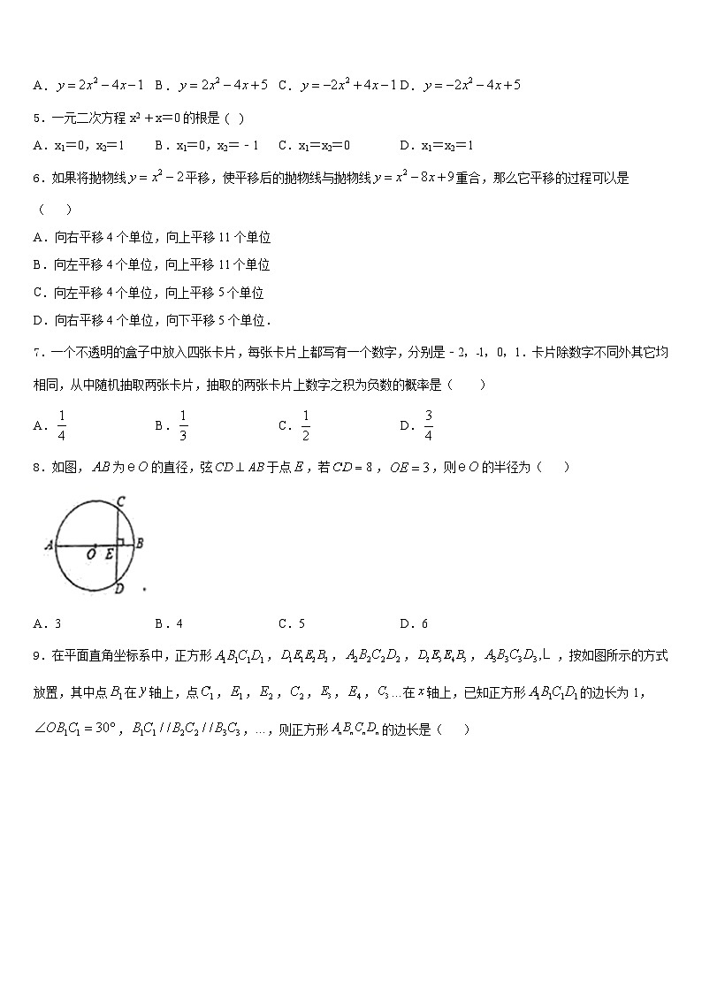 浙江省金华市婺城区第四中学2023-2024学年数学九年级第一学期期末综合测试模拟试题含答案第2页