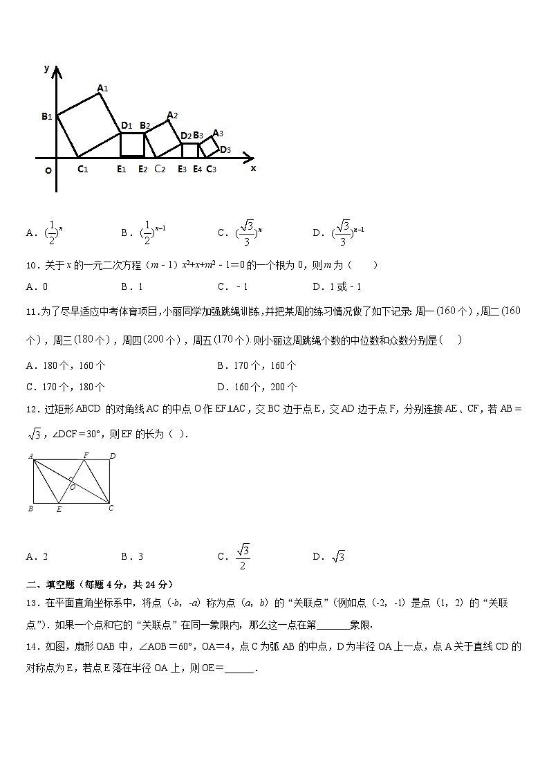 浙江省金华市婺城区第四中学2023-2024学年数学九年级第一学期期末综合测试模拟试题含答案第3页