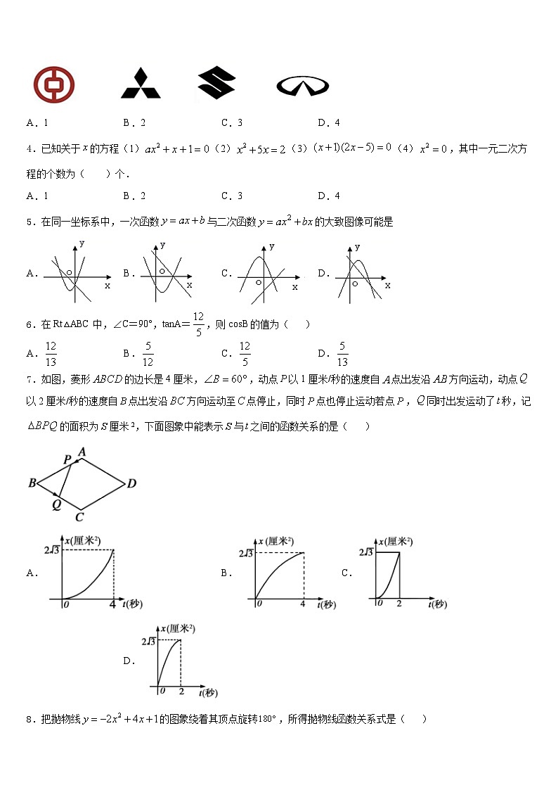 浙江省衢州市六校联谊2023-2024学年九年级数学第一学期期末质量跟踪监视模拟试题含答案第2页