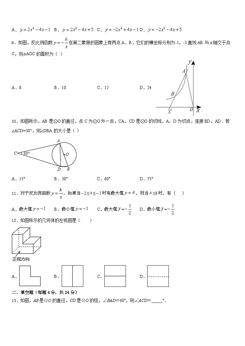 浙江省衢州市六校联谊2023-2024学年九年级数学第一学期期末质量跟踪监视模拟试题含答案第3页