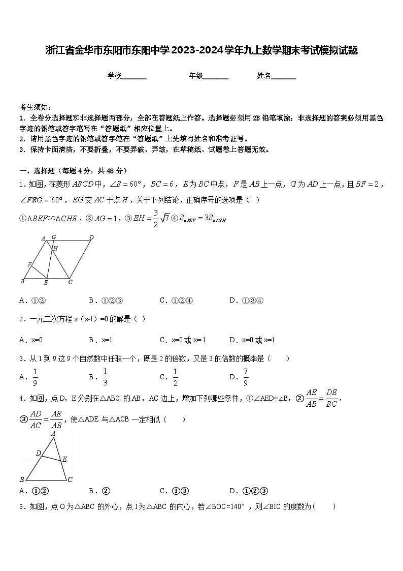 浙江省金华市东阳市东阳中学2023-2024学年九上数学期末考试模拟试题含答案01