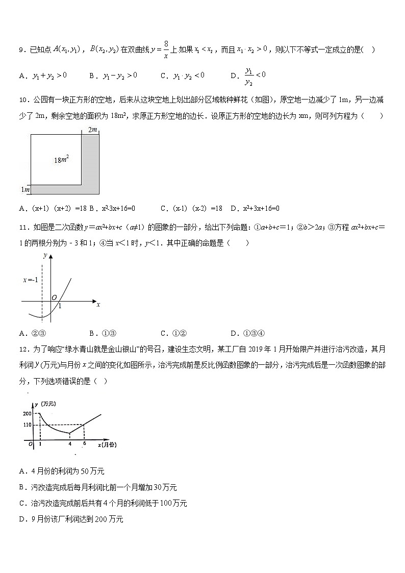 浙江省金华市东阳市东阳中学2023-2024学年九上数学期末考试模拟试题含答案03