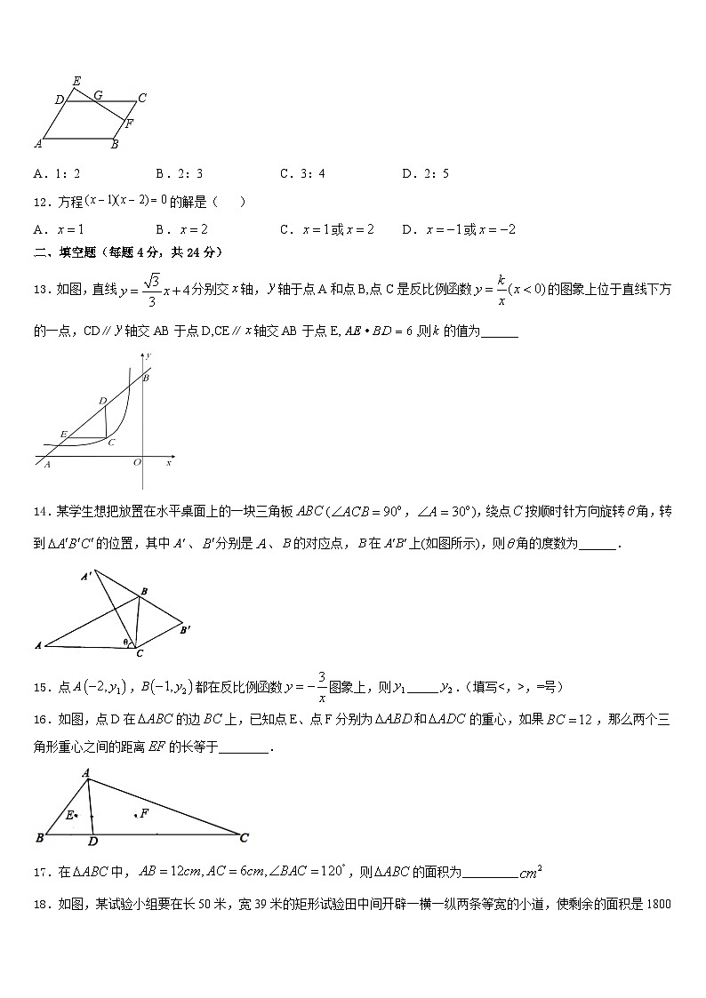 浙江省桐乡市2023-2024学年九年级数学第一学期期末复习检测模拟试题含答案第3页