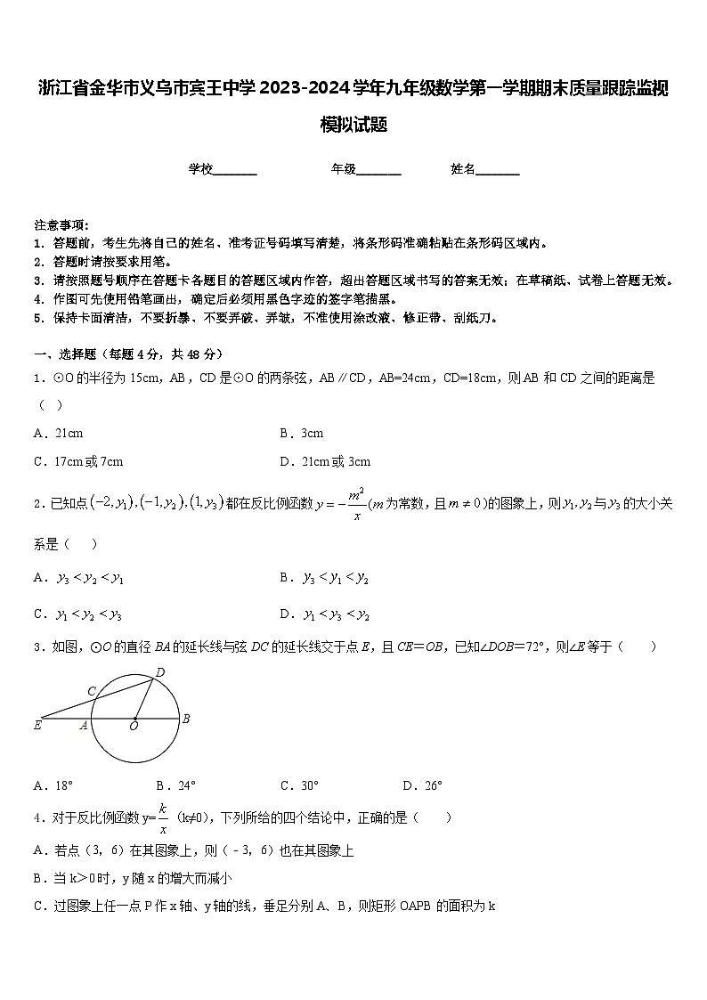 浙江省金华市义乌市宾王中学2023-2024学年九年级数学第一学期期末质量跟踪监视模拟试题含答案01