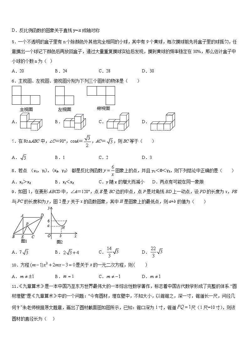浙江省金华市义乌市宾王中学2023-2024学年九年级数学第一学期期末质量跟踪监视模拟试题含答案02