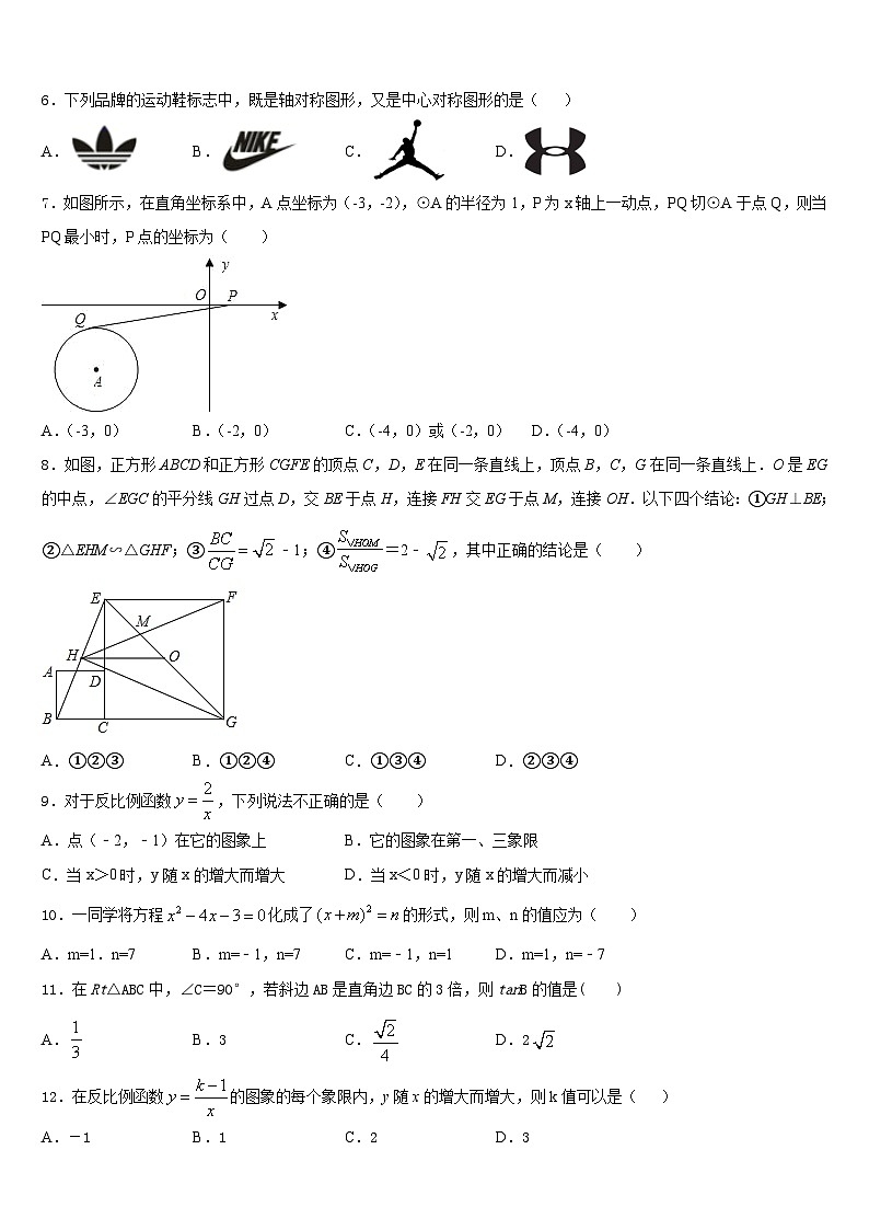 浙江省金华市兰溪市2023-2024学年九上数学期末统考模拟试题含答案02