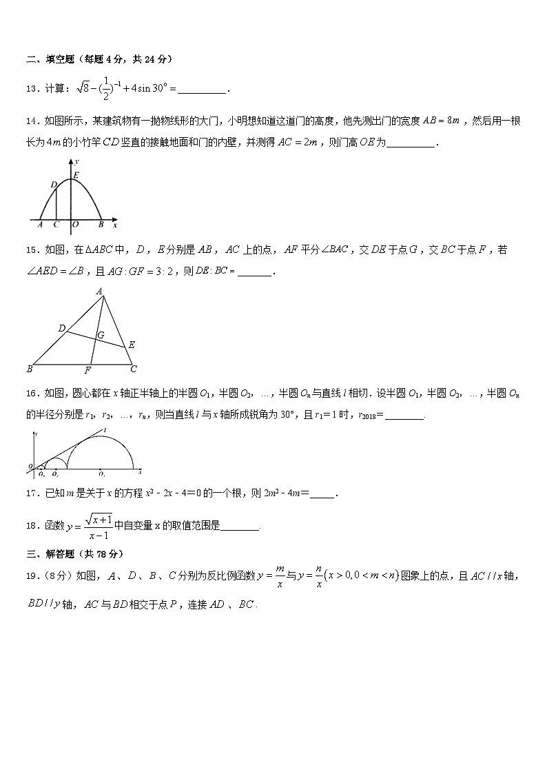 浙江省金华市兰溪市2023-2024学年九上数学期末统考模拟试题含答案03