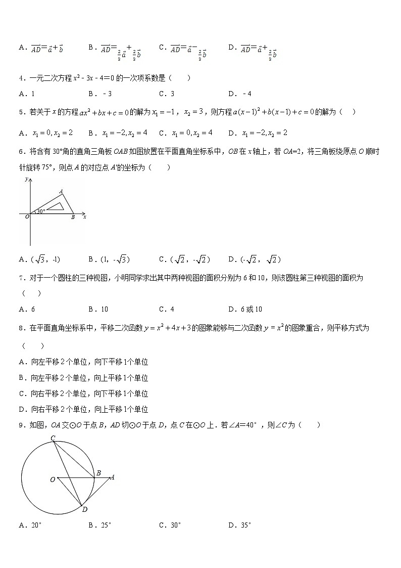浙江省绍兴柯桥区七校联考2023-2024学年九上数学期末达标测试试题含答案02