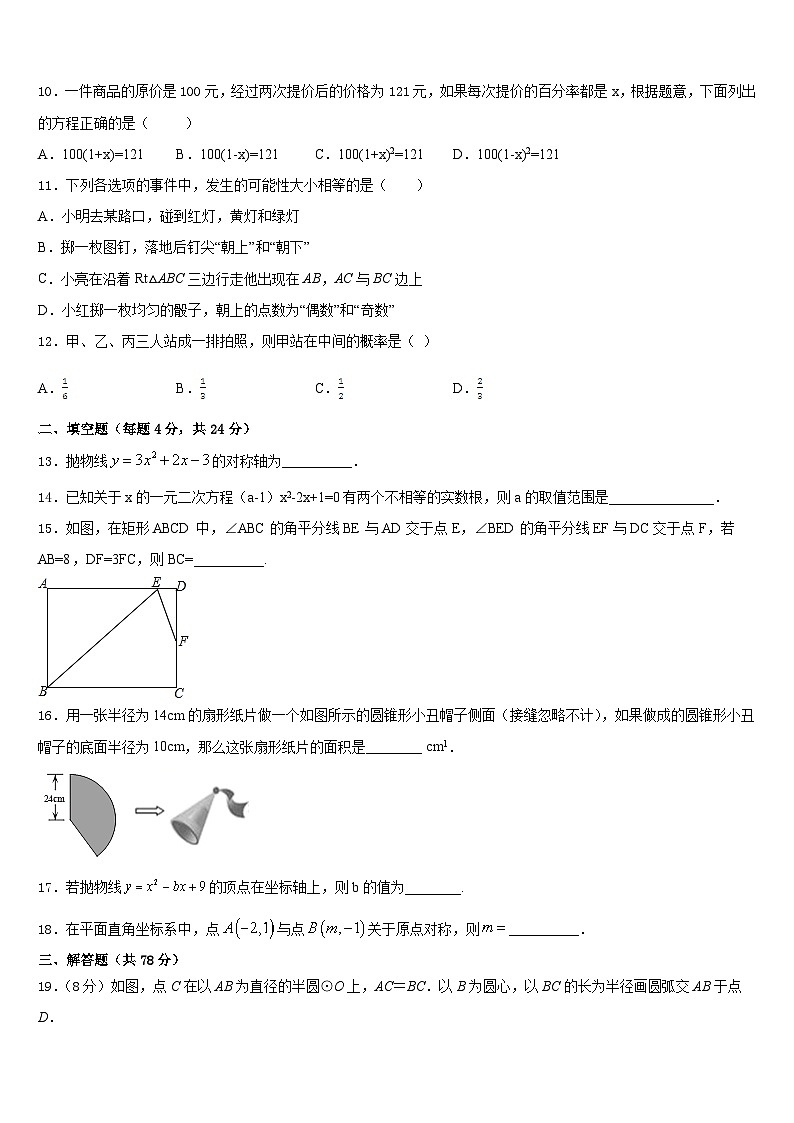 浙江省绍兴柯桥区七校联考2023-2024学年九上数学期末达标测试试题含答案03