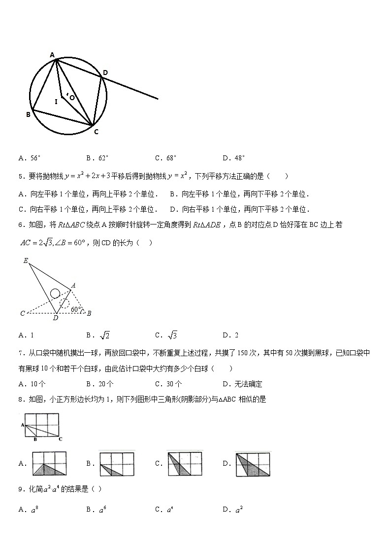 浙江省金华市金东区2023-2024学年九上数学期末监测模拟试题含答案02