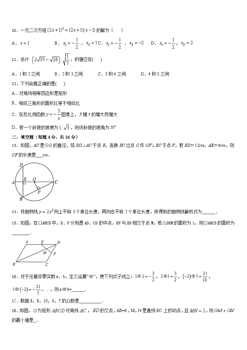 浙江省金华市金东区2023-2024学年九上数学期末监测模拟试题含答案03