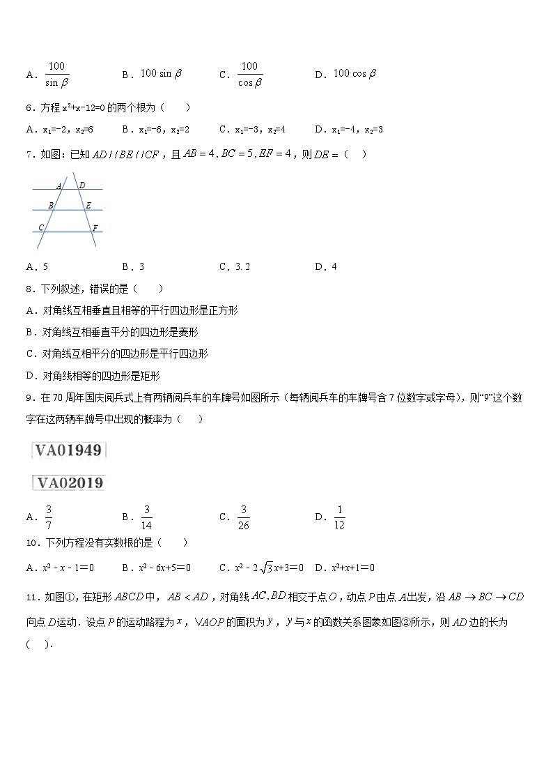 浙江省诸暨市开放双语学校2023-2024学年数学九年级第一学期期末质量检测模拟试题含答案第2页