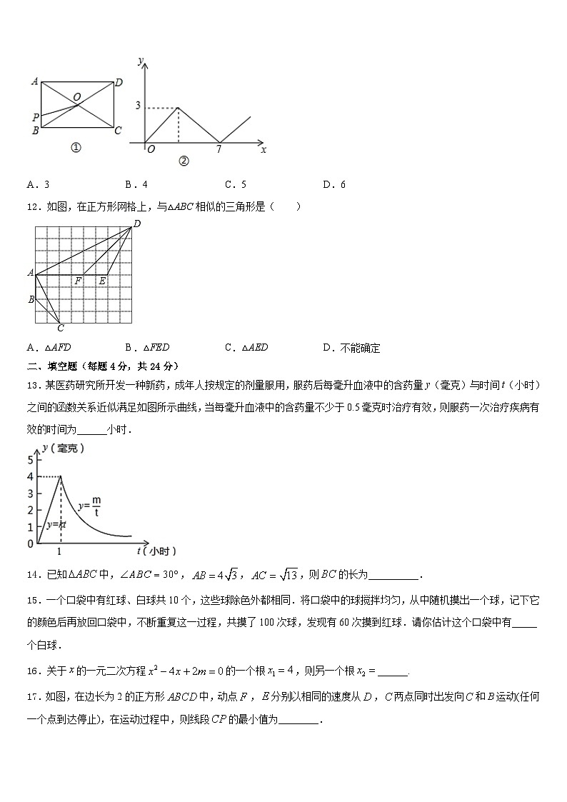 浙江省诸暨市开放双语学校2023-2024学年数学九年级第一学期期末质量检测模拟试题含答案第3页