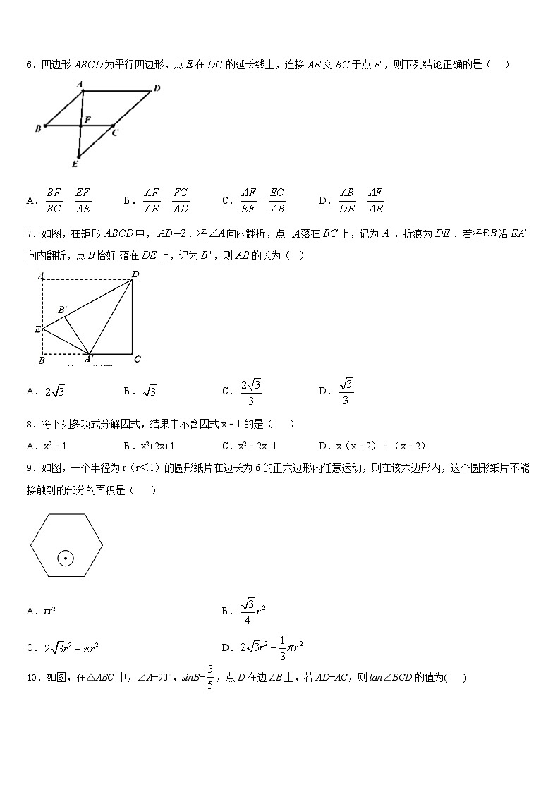 浙江省绍兴市城东东湖2023-2024学年数学九年级第一学期期末联考模拟试题含答案02