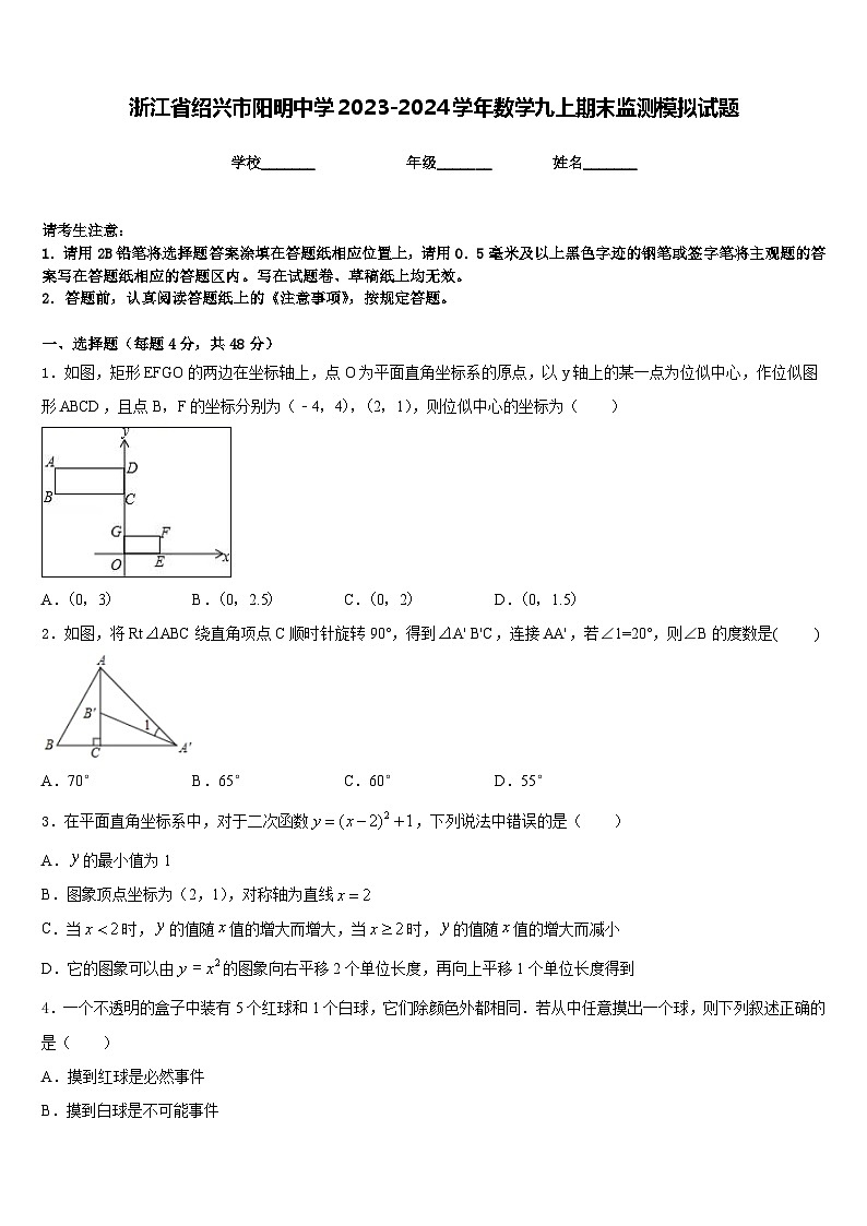 浙江省绍兴市阳明中学2023-2024学年数学九上期末监测模拟试题含答案01