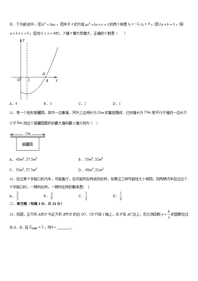 浙江省绍兴市阳明中学2023-2024学年数学九上期末监测模拟试题含答案03