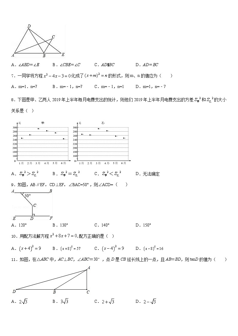 浙江省金华市义乌市七校联考2023-2024学年九年级数学第一学期期末复习检测模拟试题含答案第2页