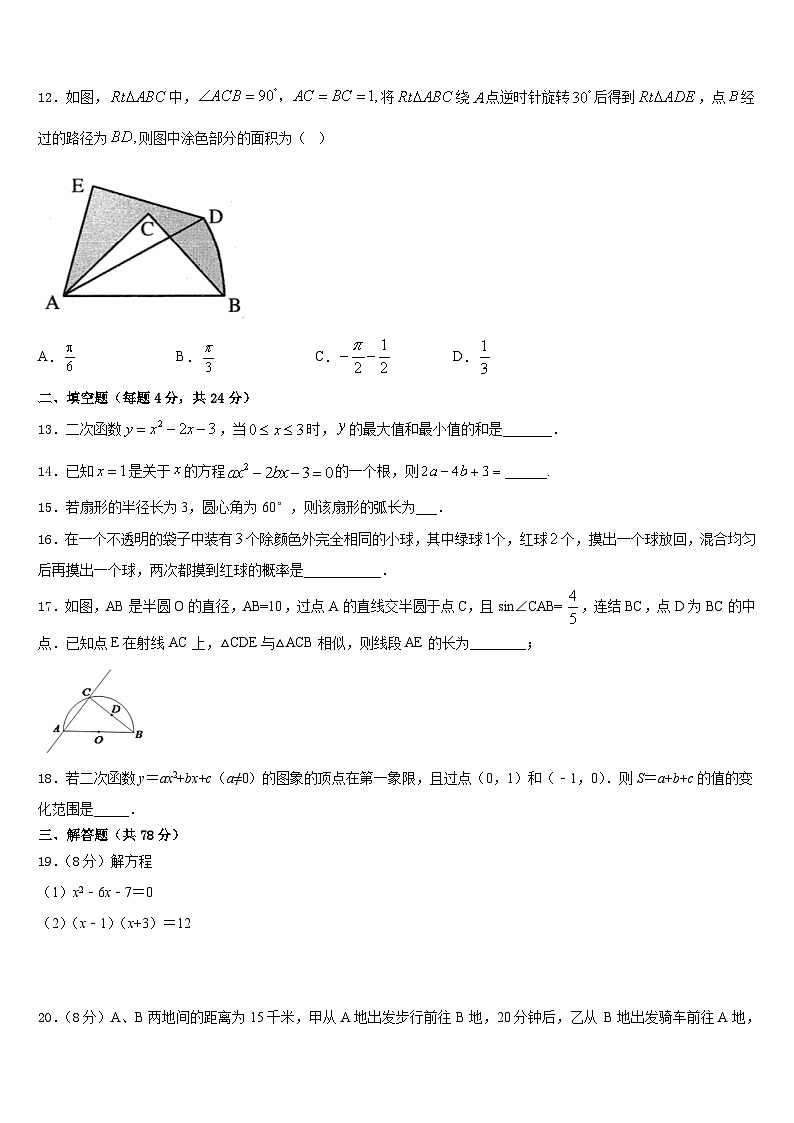 浙江省金华市义乌市七校联考2023-2024学年九年级数学第一学期期末复习检测模拟试题含答案第3页