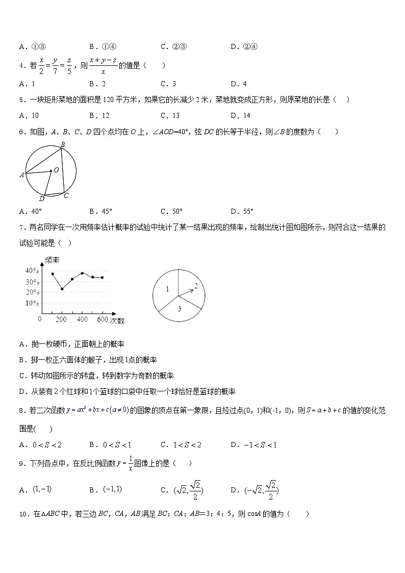 浙江省衢州市初三数2023-2024学年数学九上期末学业质量监测试题含答案第2页