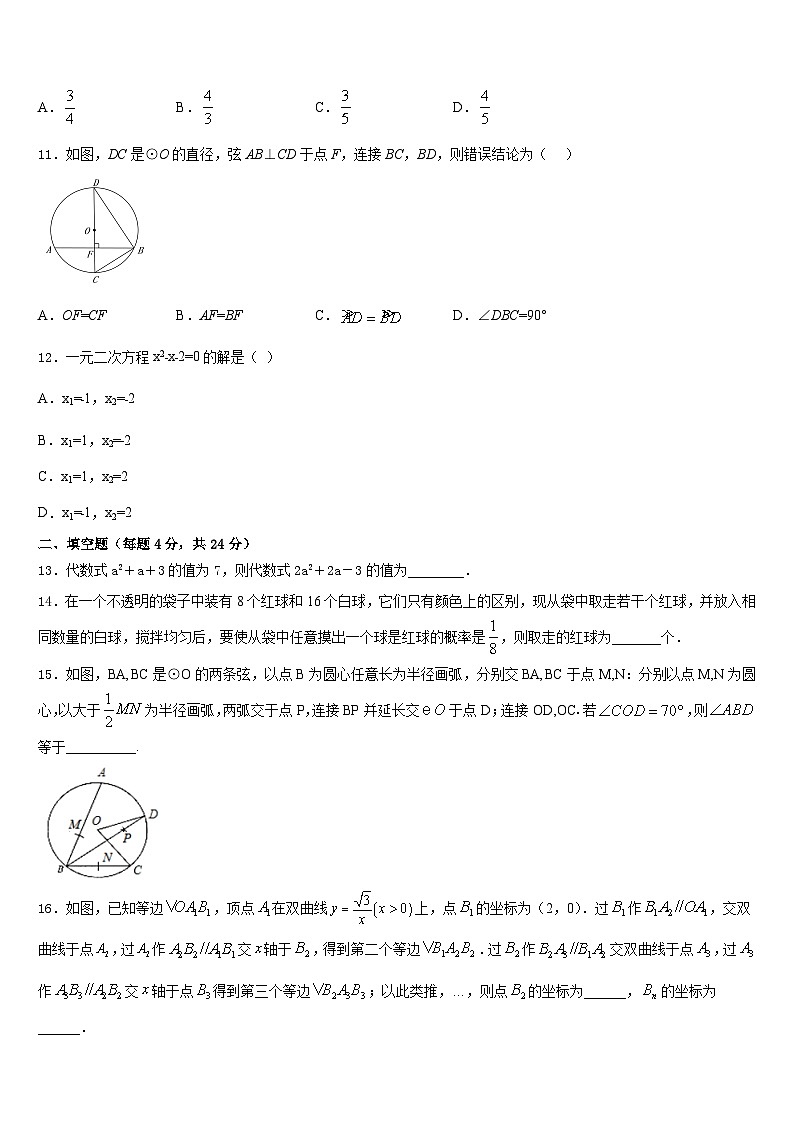 浙江省衢州市初三数2023-2024学年数学九上期末学业质量监测试题含答案第3页