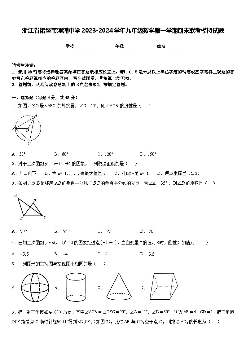 浙江省诸暨市浬浦中学2023-2024学年九年级数学第一学期期末联考模拟试题含答案01