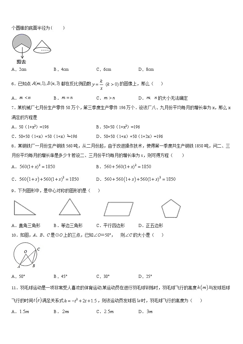 浙江省绍兴市诸暨市2023-2024学年数学九年级第一学期期末质量跟踪监视模拟试题含答案第2页