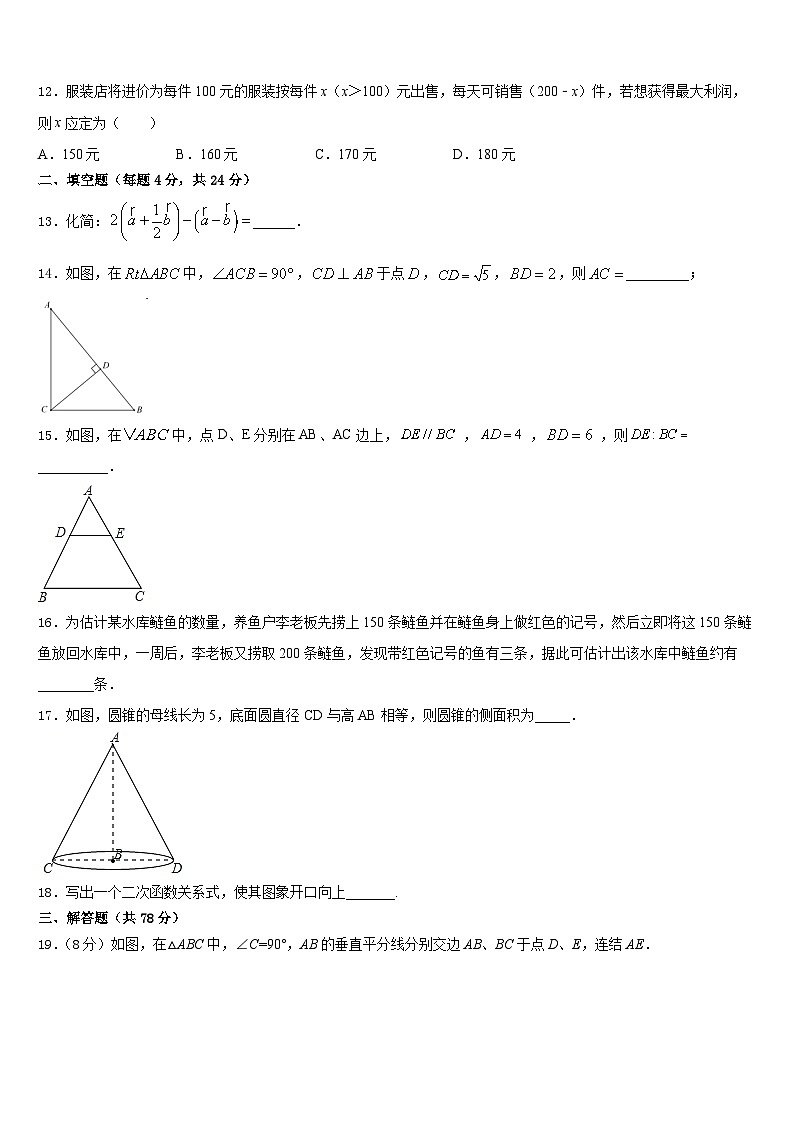 浙江省绍兴市诸暨市2023-2024学年数学九年级第一学期期末质量跟踪监视模拟试题含答案第3页