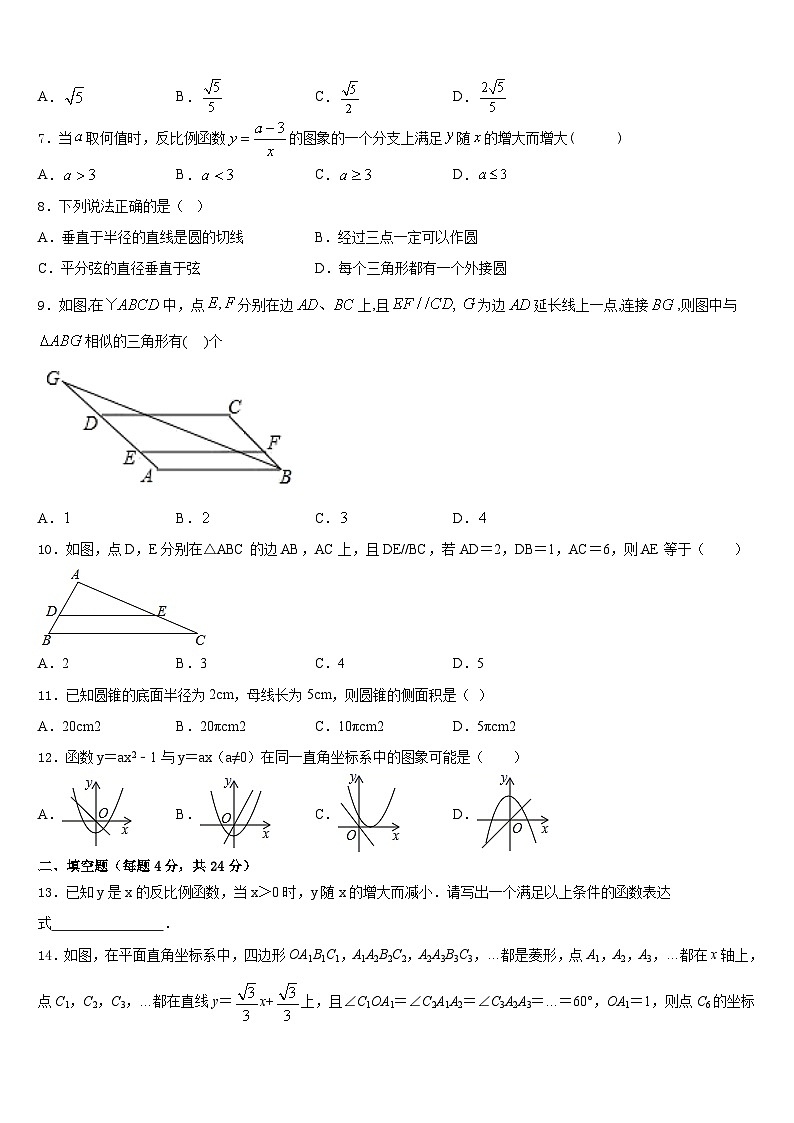 浙江省温州实验中学2023-2024学年数学九年级第一学期期末联考试题含答案02