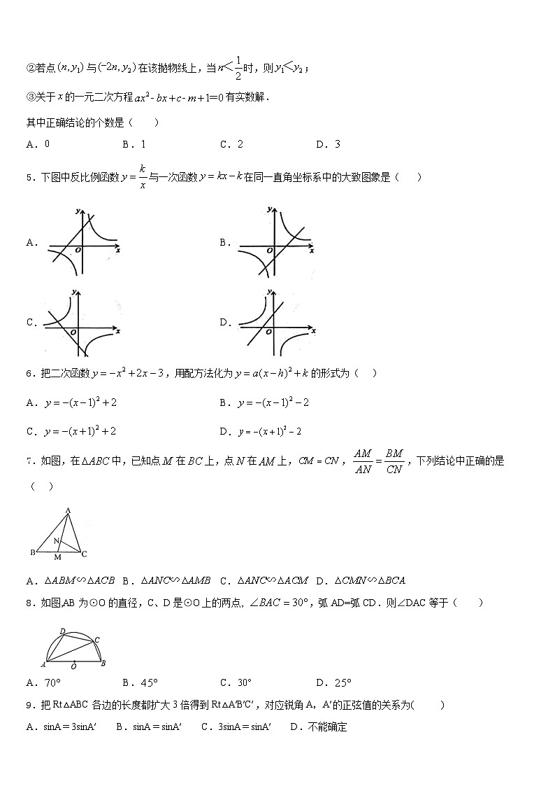 浙江省温州市鹿城区2023-2024学年九年级数学第一学期期末质量检测试题含答案02