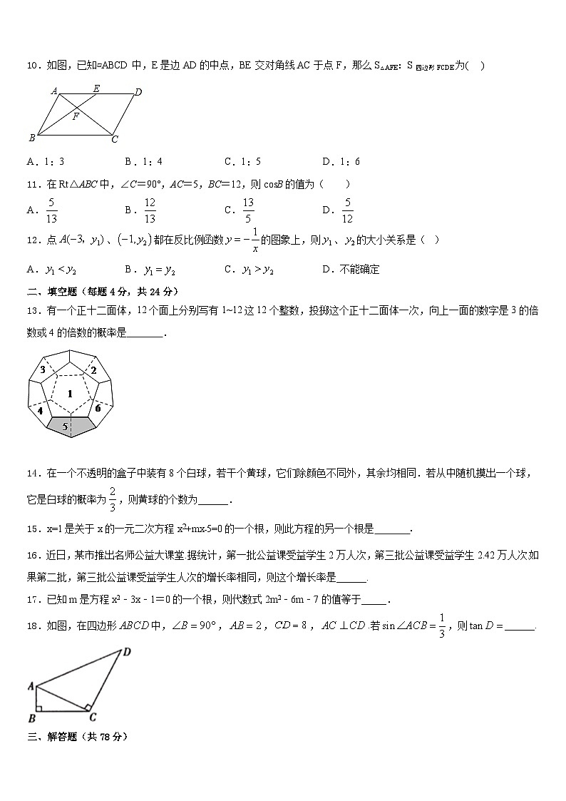 浙江省温州市鹿城区2023-2024学年九年级数学第一学期期末质量检测试题含答案03