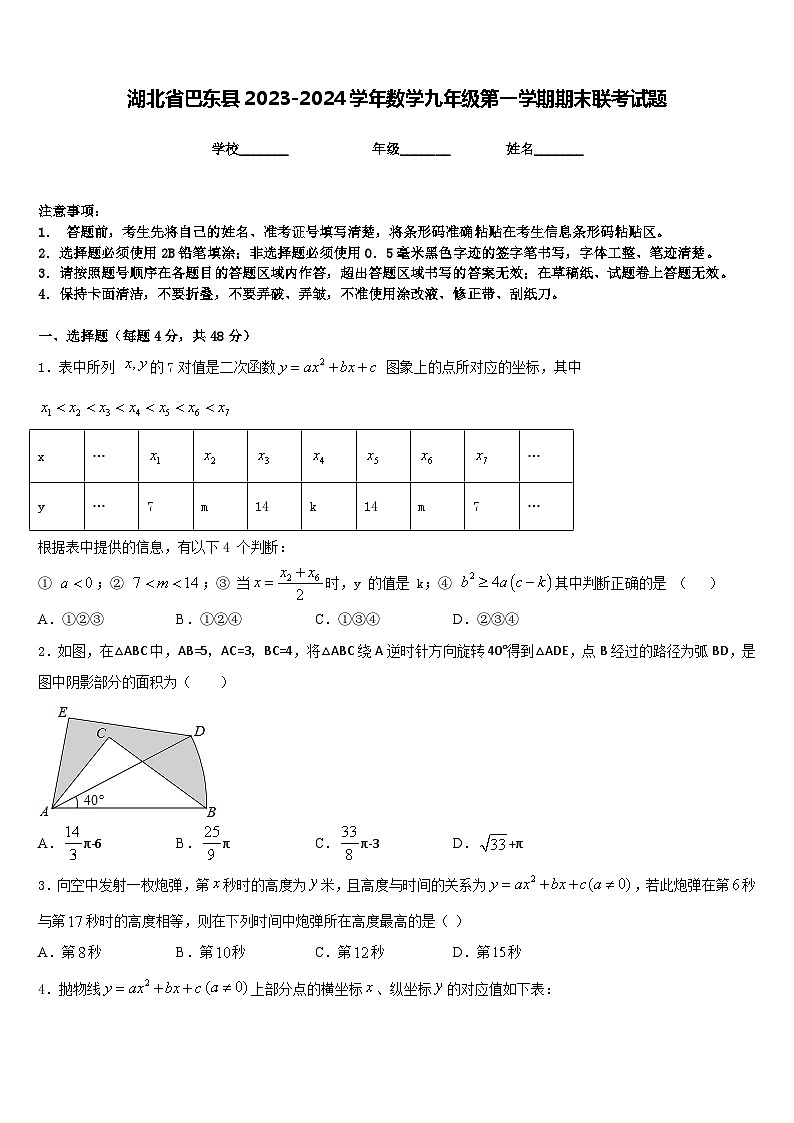 湖北省巴东县2023-2024学年数学九年级第一学期期末联考试题含答案01