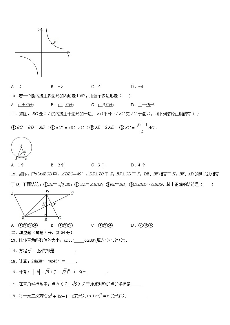 湖北省巴东县2023-2024学年数学九年级第一学期期末联考试题含答案03