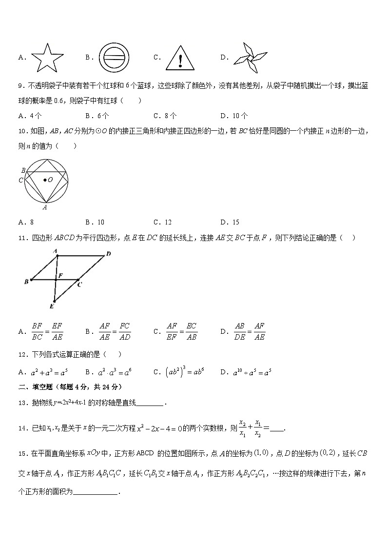 湖北省大冶市金湖街办2023-2024学年九年级数学第一学期期末检测试题含答案第2页