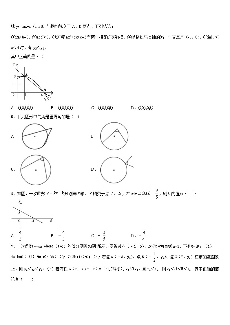 湖北省鄂州鄂城区七校联考2023-2024学年数学九上期末监测模拟试题含答案02