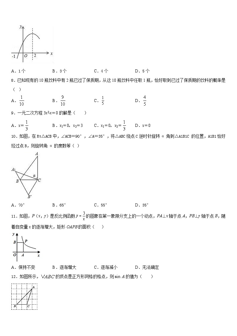 湖北省鄂州鄂城区七校联考2023-2024学年数学九上期末监测模拟试题含答案03