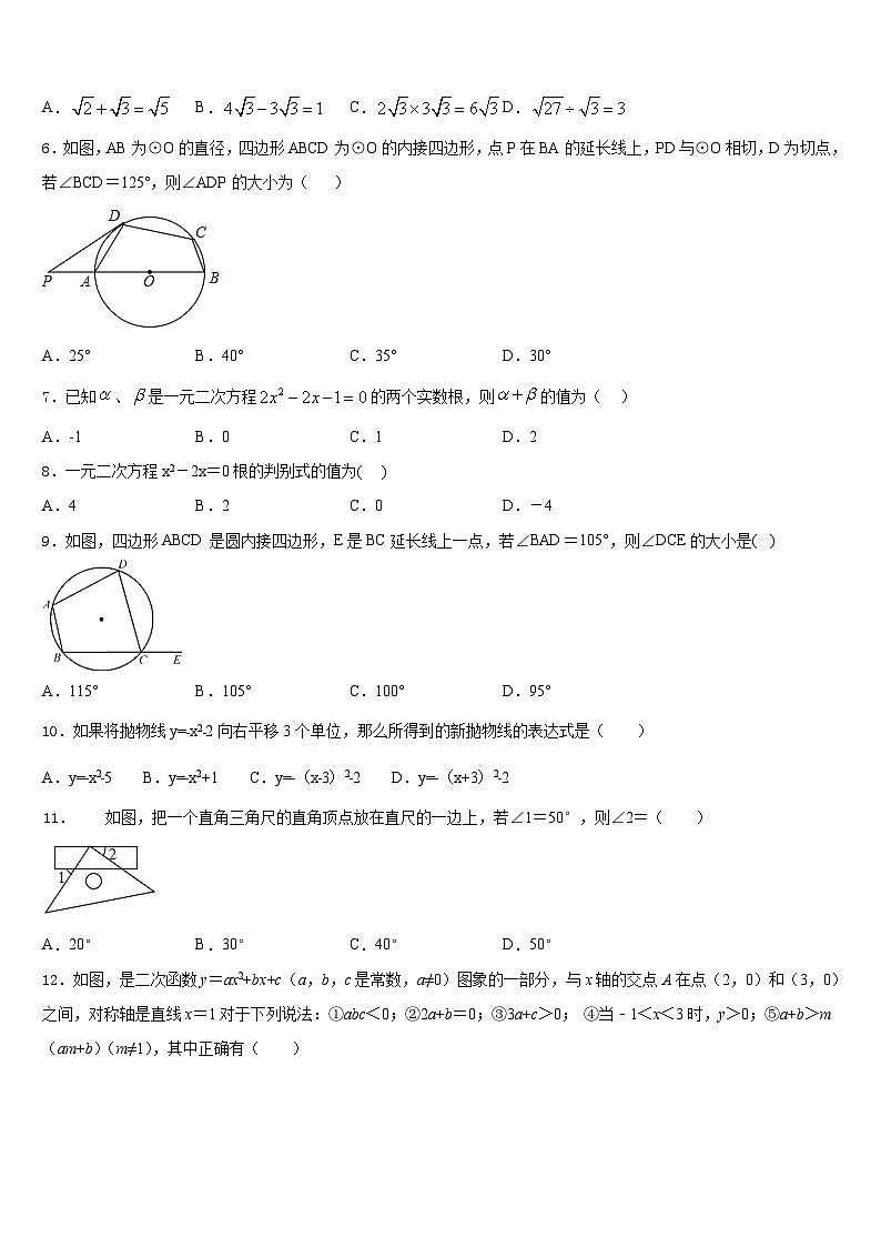 湖北省鄂州市梁子湖区涂家垴镇中学2023-2024学年数学九上期末监测试题含答案02