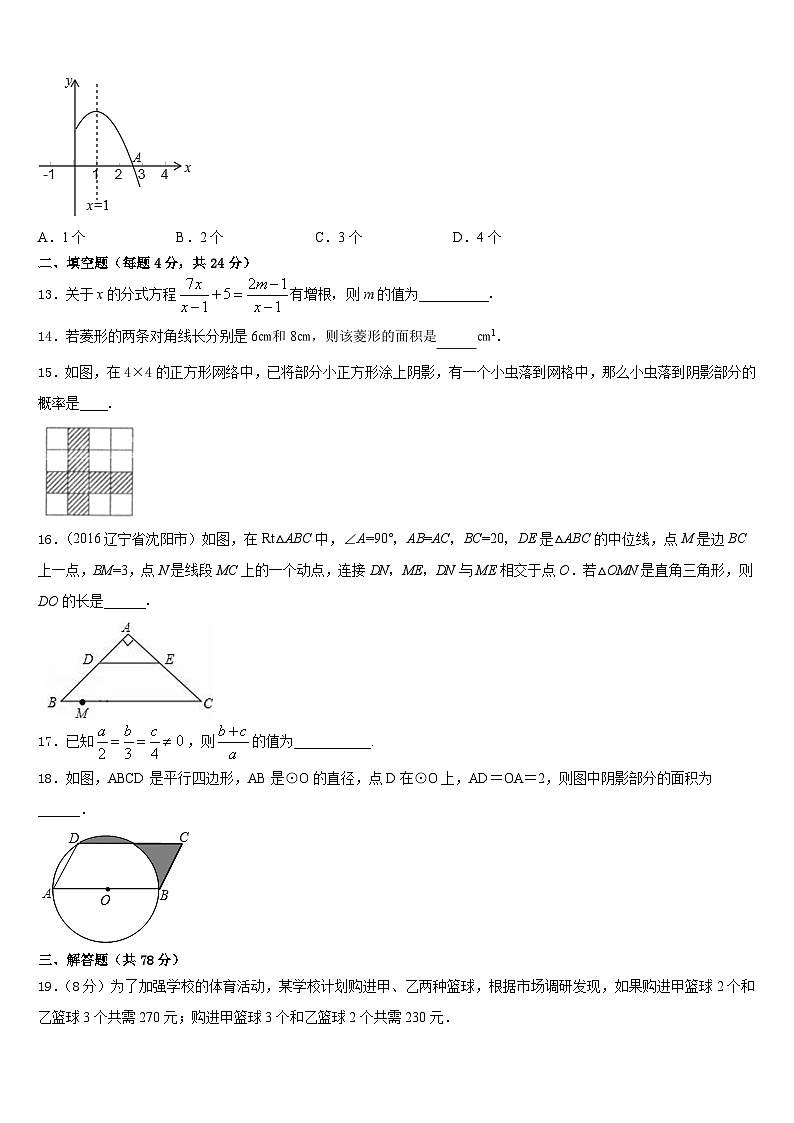 湖北省鄂州市梁子湖区涂家垴镇中学2023-2024学年数学九上期末监测试题含答案03