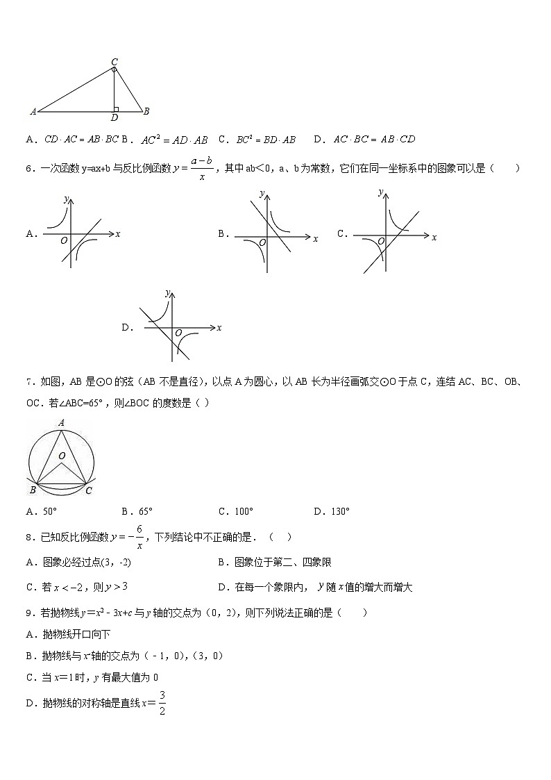 湖北省荆门市屈家岭管理区第一初级中学2023-2024学年九上数学期末联考试题含答案第2页