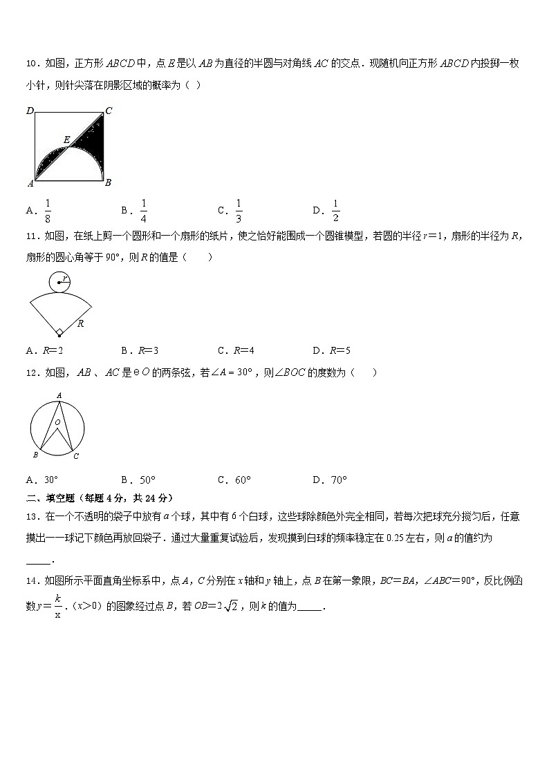 湖北省荆门市屈家岭管理区第一初级中学2023-2024学年九上数学期末联考试题含答案第3页