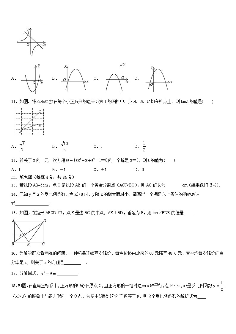 湖北省荆门市沙洋县2023-2024学年数学九上期末综合测试试题含答案03
